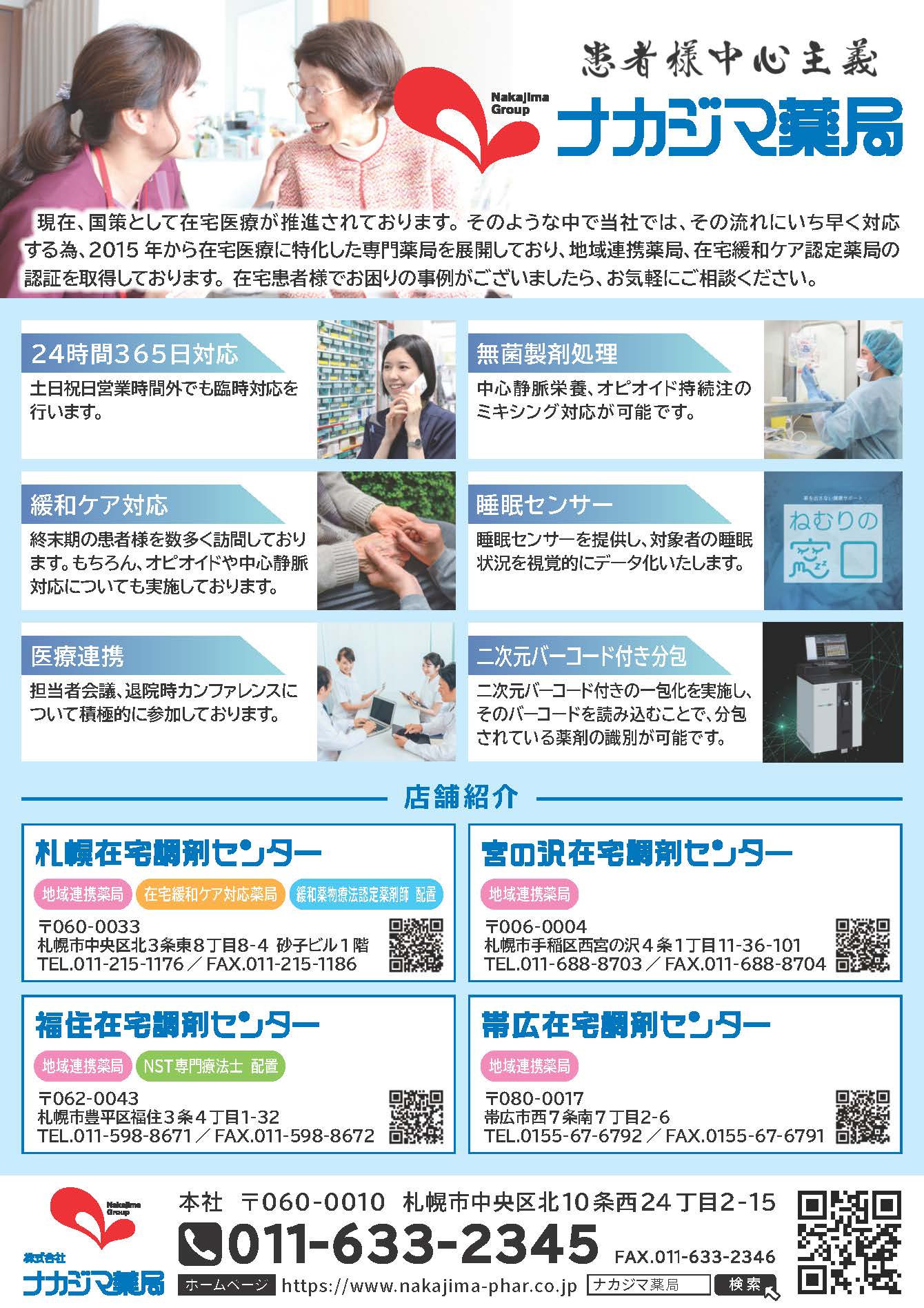 ナカジマ薬局