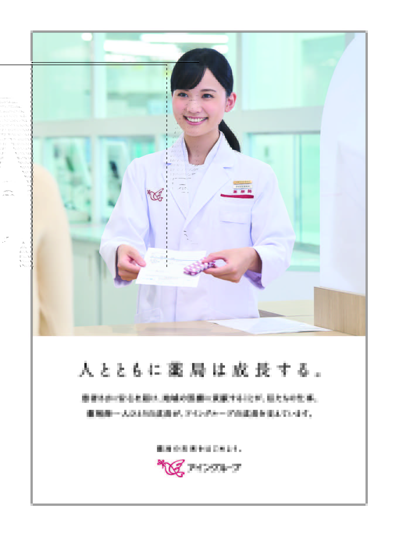 アインホールディングス